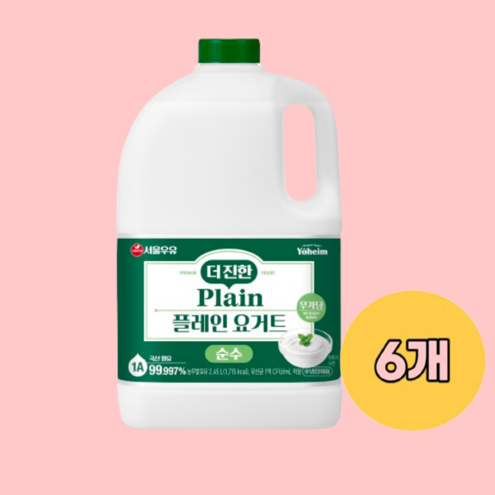 서울우유 플레인요거트 대용량 더진한순수무가당2.45L 6개 토핑 수제간식 유산균그릭요거트