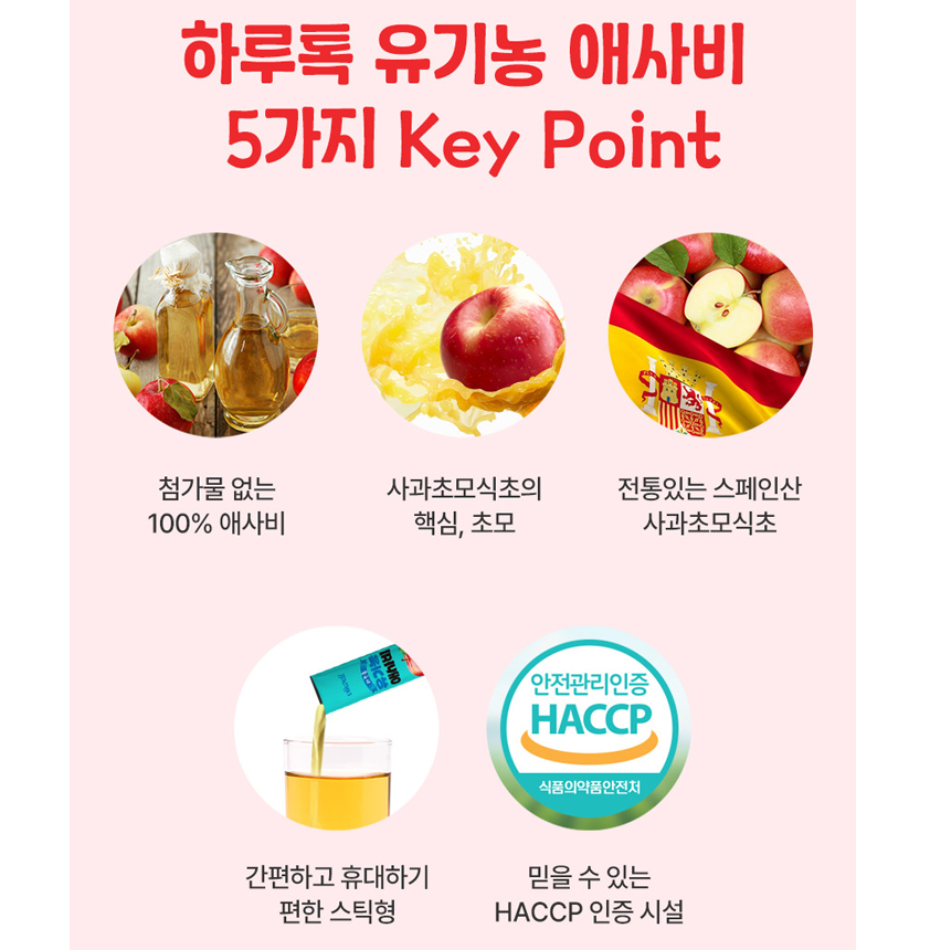 첨가물없는 유기농 애플사이다비니거 효능 유기산 사과초모식초 애사비 먹는법 2박스 - 상세 이미지 5