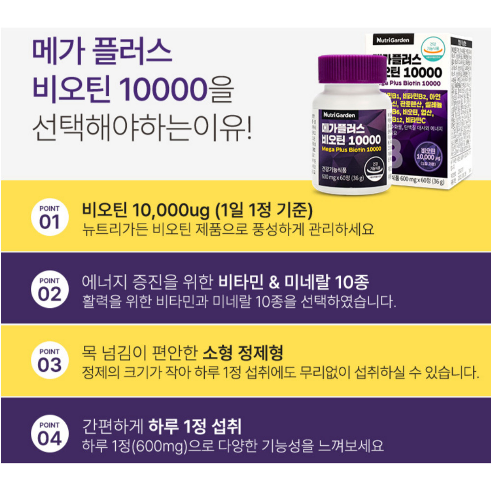 징크비오틴 비오프랑 b발라민 젤렌비오틴 60정 - 상세 이미지 2