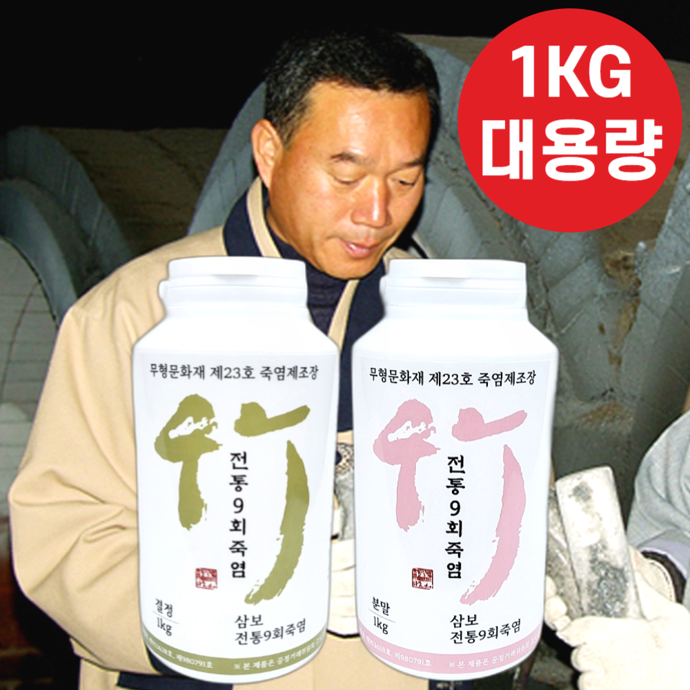 [대용량] 9번구운죽염 9회 미네랄소금 분말/결정 벌크 1kg - 상세 이미지 2