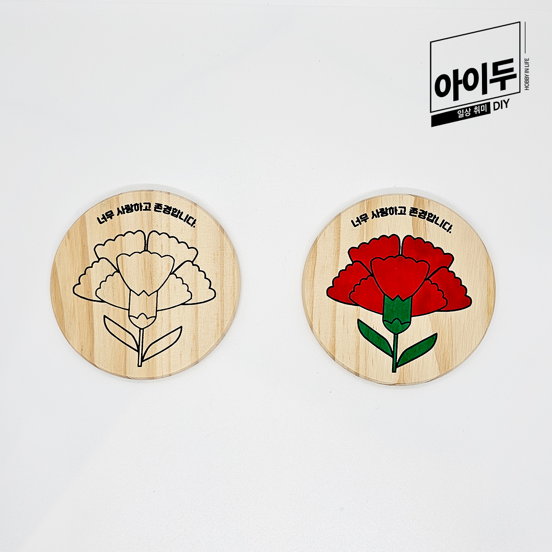아이두DIY 원목 컬러링 컵받침 만들기 카네이션 B - 상품 이미지