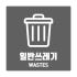 재활용 분리수거 스티커 쓰레기통스티커 일반쓰레기 150x150mm 솔직 후기 | 실제 배치 사진 포함 썸네일