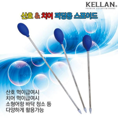 (택배비 무료) 켈란 산호 치어 피딩용 스포이드 44cm