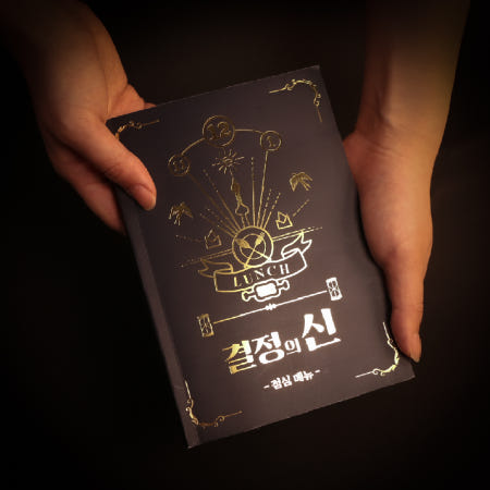 (택배비 무료) 한국산 결정의신 점심메뉴편 쓸모없는 쓸데없는선물 웃긴 특