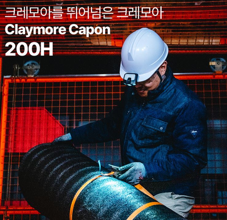 크레모아 캡온 200H 랜턴 헤드 캡라이트