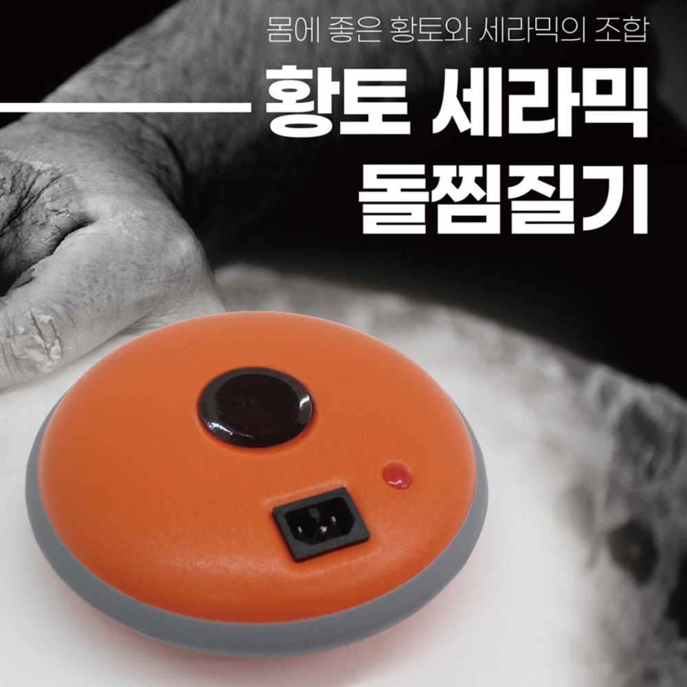 황토 돌찜질기 황토볼 찜질기 온돌 생리통완화기계 허리 - 상세 이미지 5