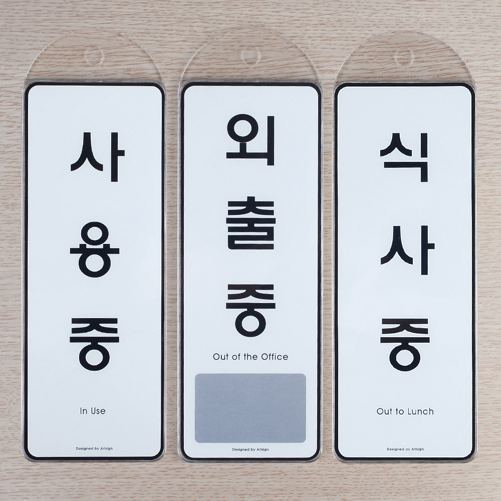 회의중 외출중 출장중 도어사인 상황 표지판 8종 - 상세 이미지 2