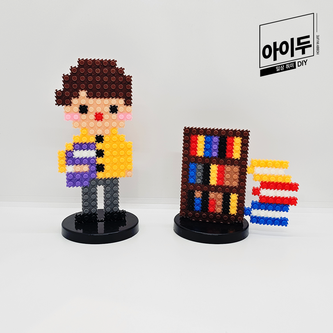 아이두DIY 미니블럭 8mm 직업 진로교구 만들기 사서 남 자기소개 입학 신학기 - 상품 이미지