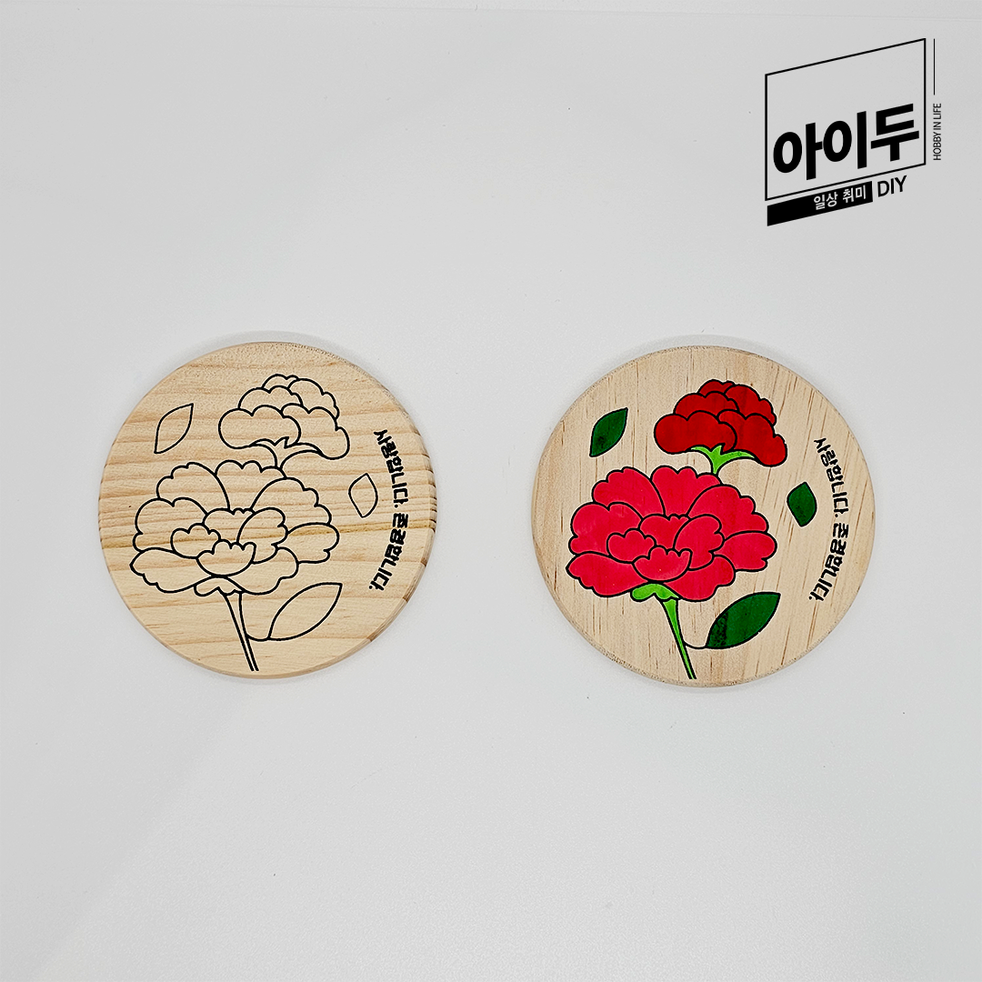 아이두DIY 원목 컬러링 컵받침 만들기 카네이션 C - 메인 이미지
