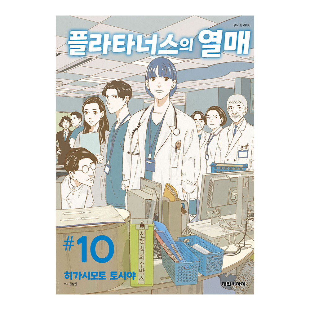 [대원씨아이] 플라타너스의 열매 10권 솔직 독서 후기 | 읽어볼 만할까? - 대표 이미지