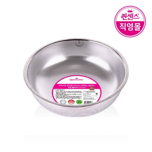 퀸센스 304 올스텐 펀칭볼 바구니 과일바구니 - 메인 이미지