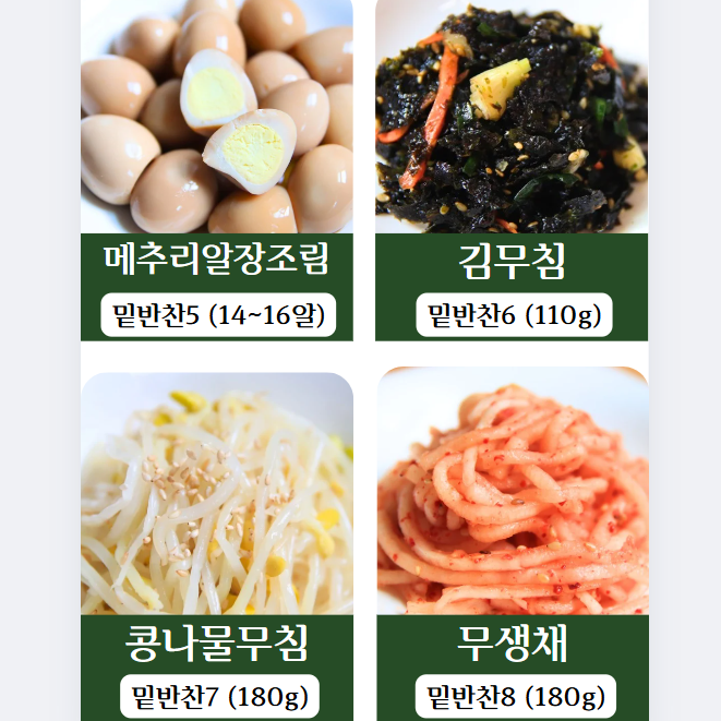 밑반찬 반찬 배달 가정식집반찬 구독가게 자취생 저염식4-1 - 상세 이미지 5