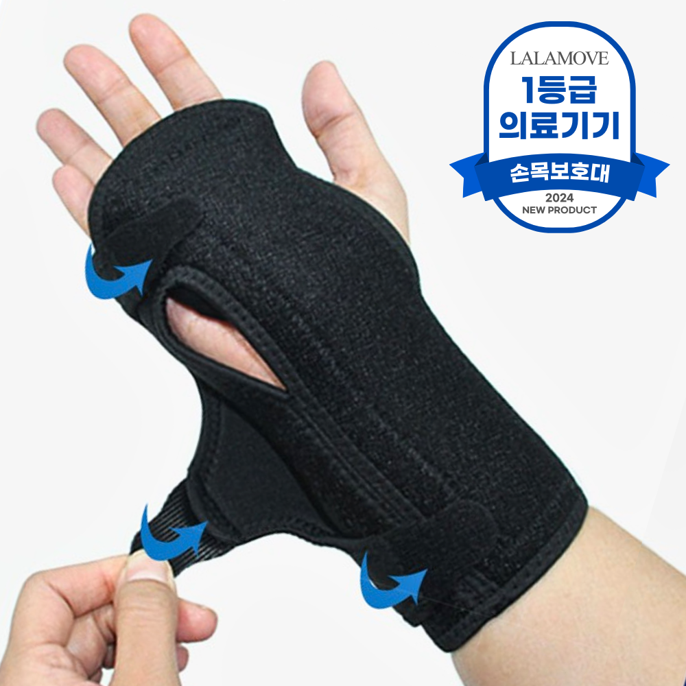 라라무브 의료용 손목보호대 반깁스 아대 - 메인 이미지