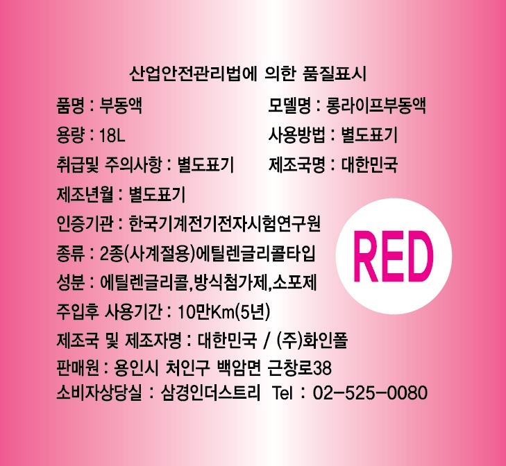 KS정품 NASA 나사 장수명 부동액 냉각수 원액 18L 말통 적색 (레드) 5년10만km - 상세 이미지 2