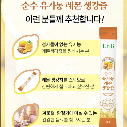 EnB 유기농 레몬 생강 즙 스틱 15g 14포 6박스 NFC 착즙액 차 환절기 목 건강 이미지 7