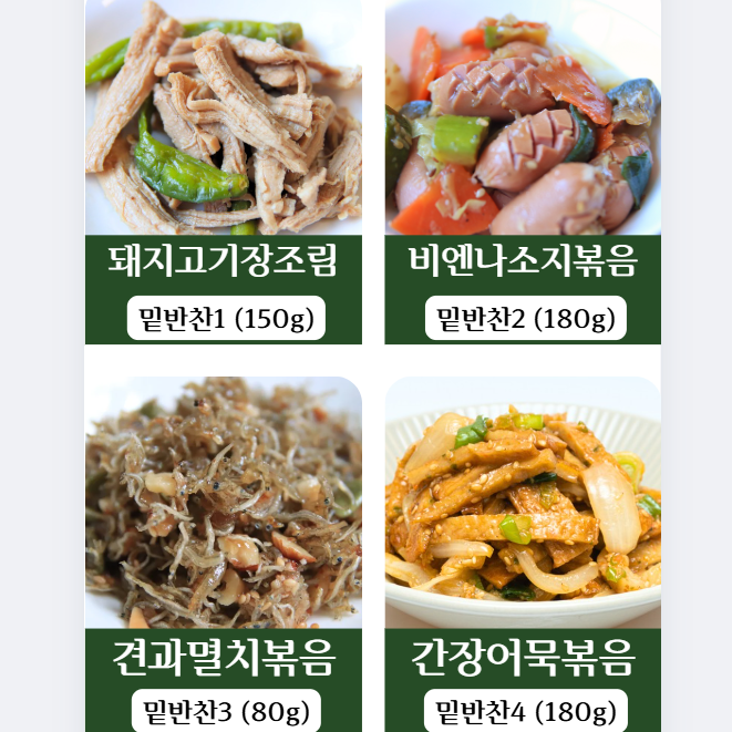 밑반찬 반찬거리 배달 가정식집반찬 구독가게 자취생 저염식4-1 종류 이미지 4