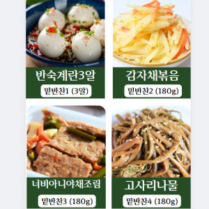 밑반찬 반찬거리 배달 가정식집반찬 구독가게 자취생 저염식4-1 종류 맛있게 먹은 솔직 후기 - 상품 이미지 2