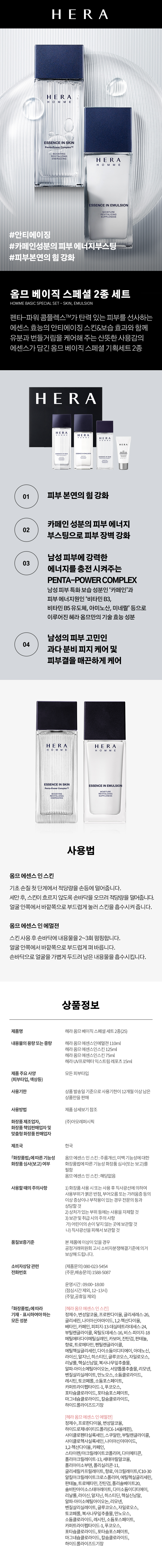 Hera Homme Basic Special 2-piece set / Men's Skin Lotion