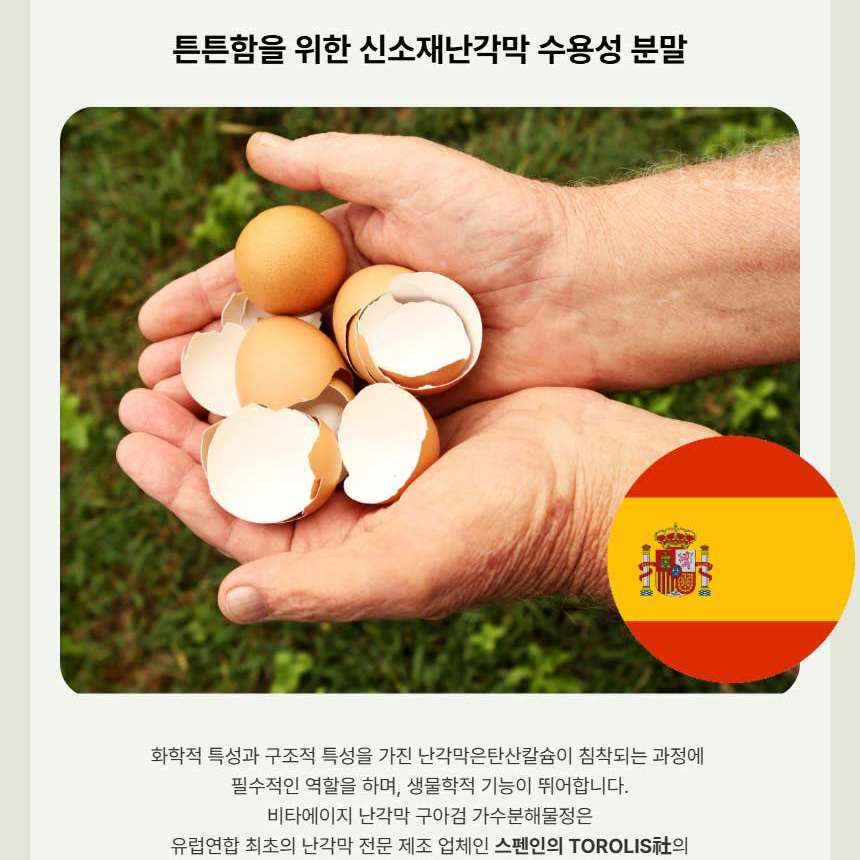 난각막 가수분해물 효능 60정 x 3통 6개월분 - 상세 이미지 3