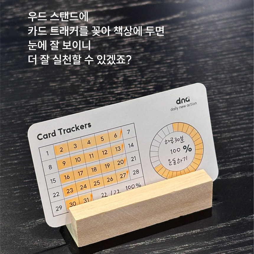 [dna 카드 트래커] 습관 만들기 카드 공부 해빗 운동 루틴 투두 데일리 리스트 트래커 이미지 6