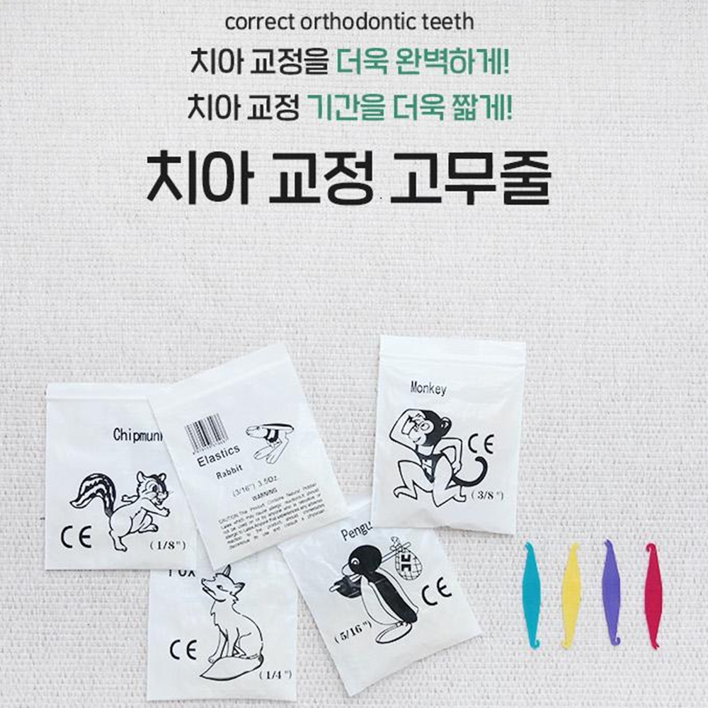 교정기고무줄 치아교정고무줄 이빨셀프교정 100개 - 상세 이미지 3