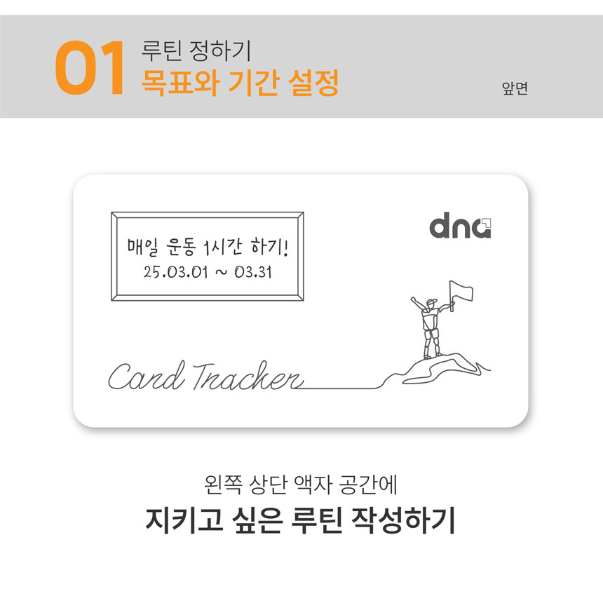 [dna 카드 트래커] 습관 만들기 카드 공부 해빗 운동 루틴 투두 데일리 리스트 트래커 - 상세 이미지 3