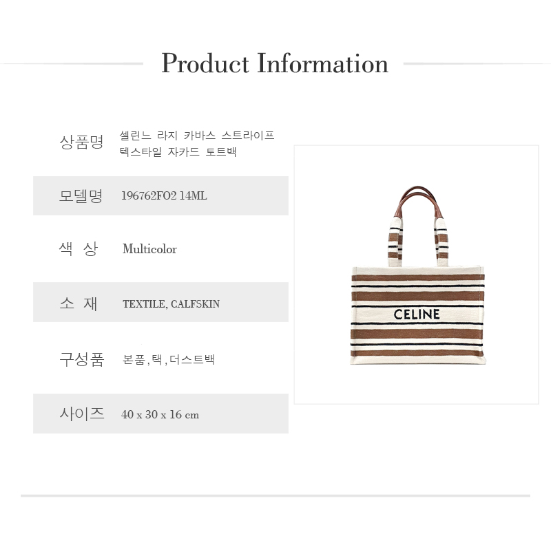 셀린느 라지 카바스 스트라이프 텍스타일 자카드 토트백 멀티컬러 196762FO214ML 이미지 7