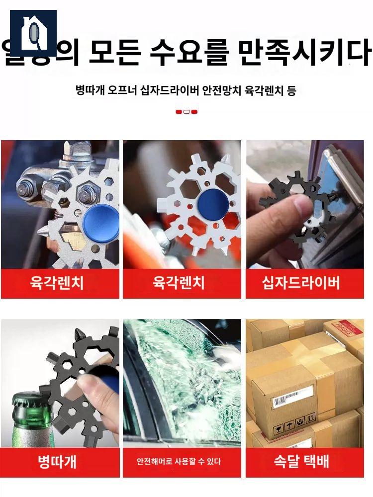 범용 눈송이 렌치 미니 다기능 멀티툴 - 상세 이미지 2