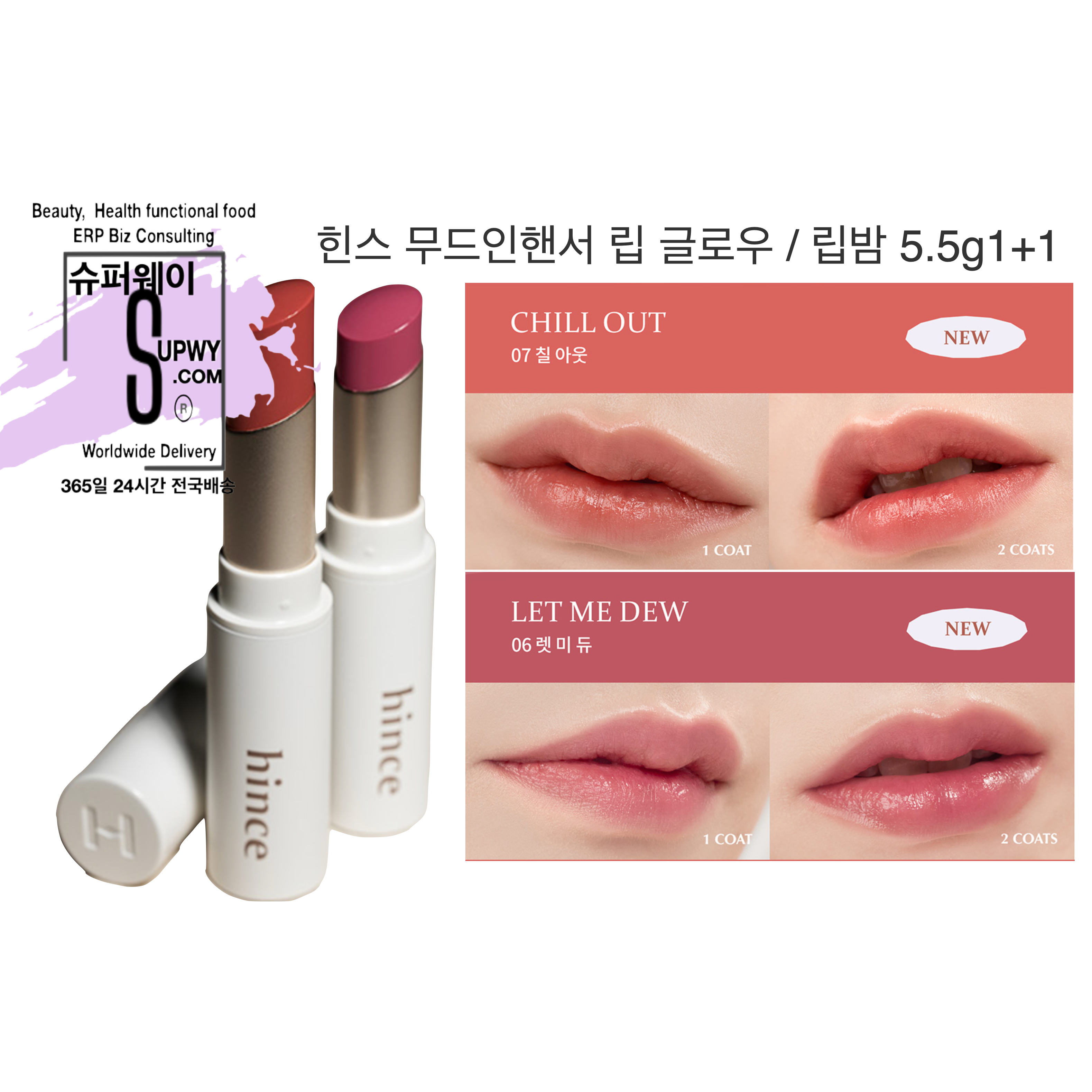 HINCE 힌스 무드 인헨스 립글로우 (2ea) : SUPWY 왓섭 스토어