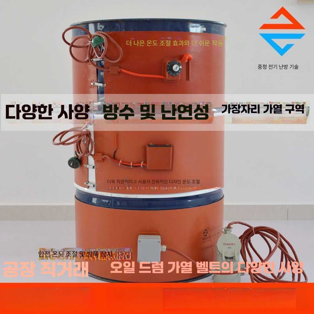노바어스 드럼통열선 온도조절패드 공장 오일 전체 880x1780 6KW : 옐로우레몬 스토어