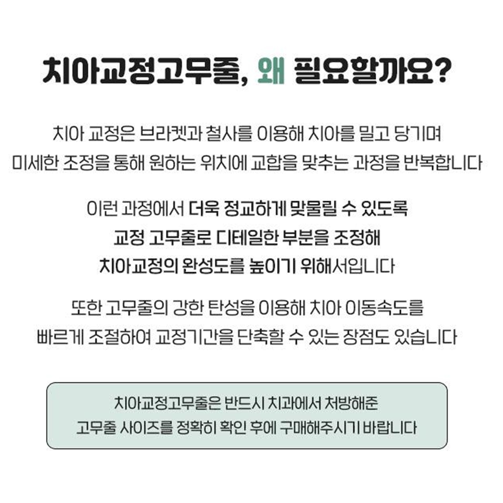 교정기고무줄 치아교정고무줄 이빨셀프교정 100개 - 상세 이미지 4