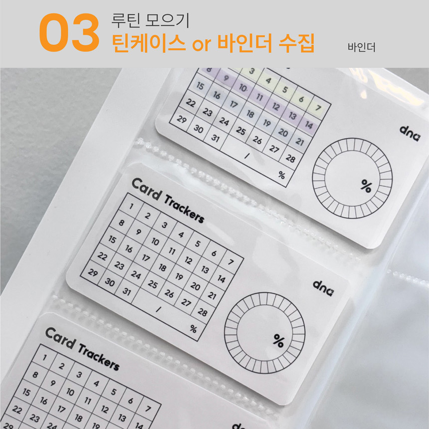 [dna 카드 트래커] 습관 만들기 카드 공부 해빗 운동 루틴 투두 데일리 리스트 트래커 - 상세 이미지 5