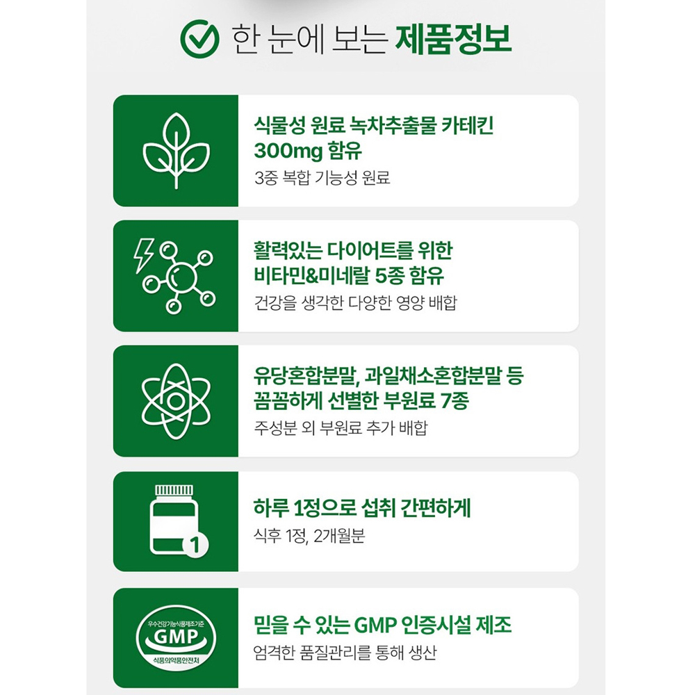 식물성 녹차카테킨 다이어트 플러스 2개월분 체지방감소 복부 내장지방 항산화 콜레스테롤 개선 - 상세 이미지 2