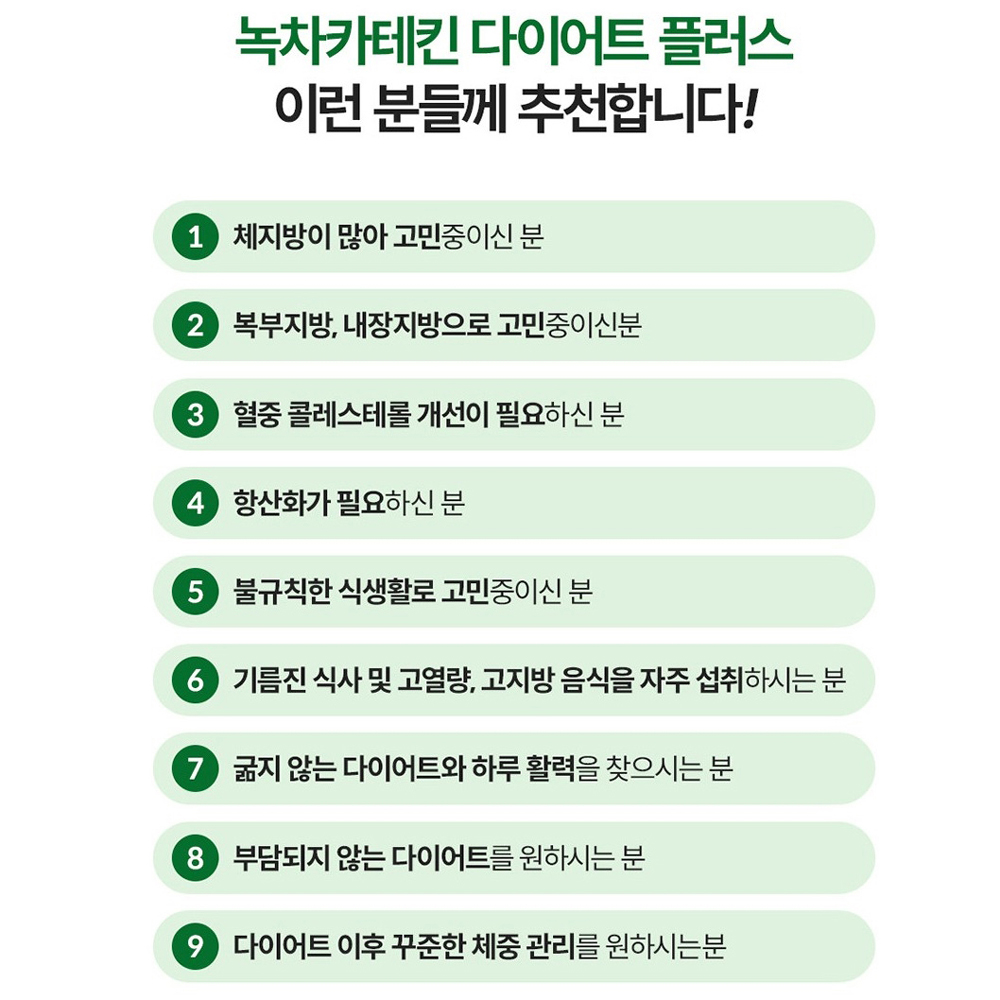 식물성 녹차카테킨 다이어트 플러스 2개월분 체지방감소 복부 내장지방 항산화 콜레스테롤 개선 - 상세 이미지 4