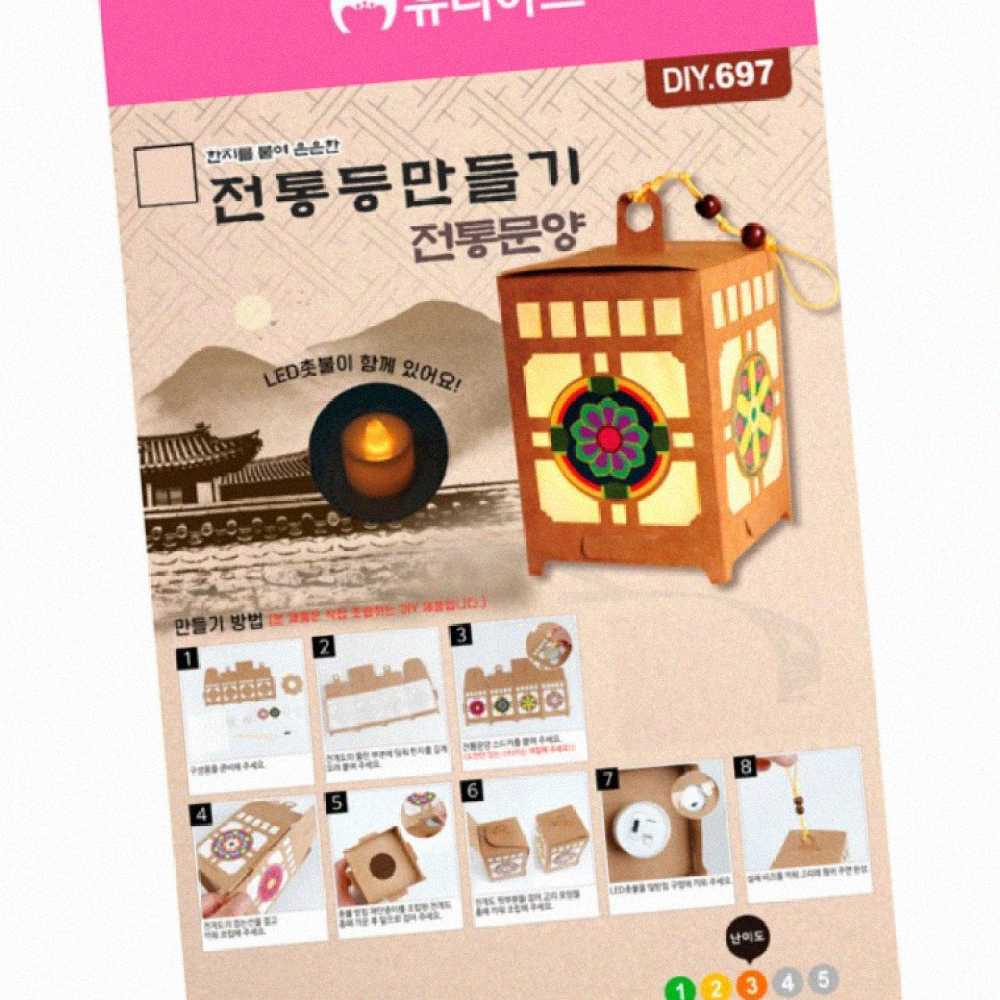 오우샘  전통등 만들기 DIY 전통 문양 만들기재료 유니아트 : 오우샘