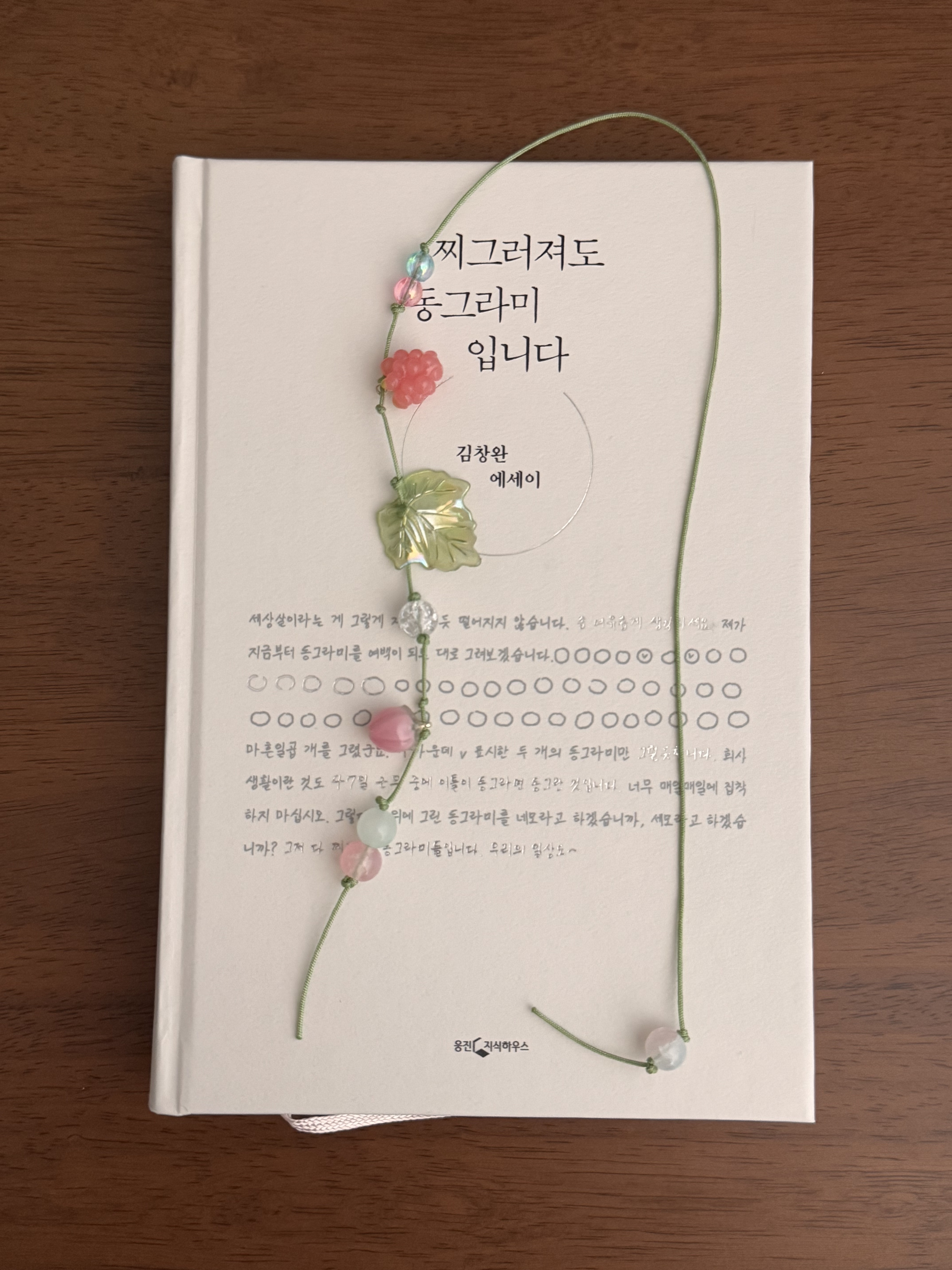 [MADE] 피치베리 끈갈피 - 상품 이미지