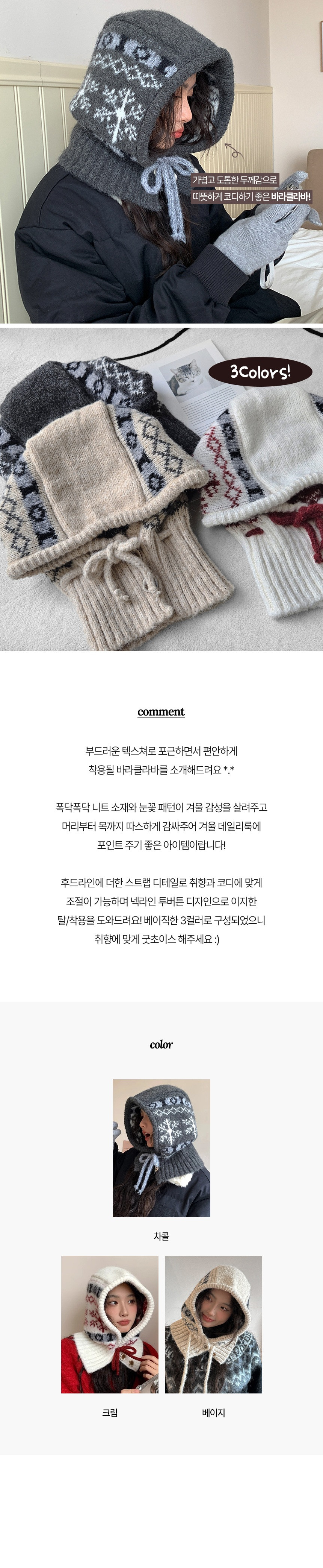 프렌치코코 눈꽃 바라클라바 니트 후드머플러 넥워머 귀도리 노르딕 - 상세 이미지 3
