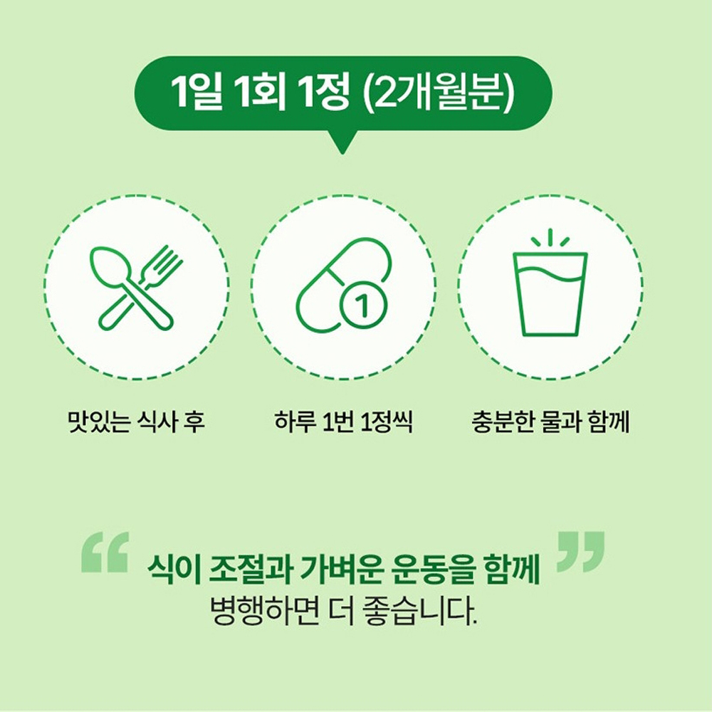 식물성 녹차카테킨 다이어트 플러스 2개월분 체지방감소 복부 내장지방 항산화 콜레스테롤 개선 이미지 6