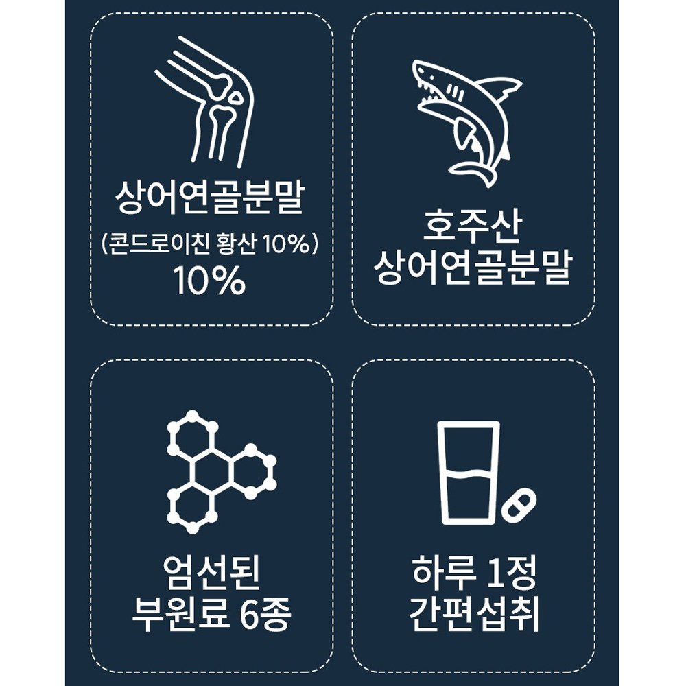 상어연골 콘드로이친 90정 황산 영양제 호주산 분말 가루 관절 콘트로이친 이미지 2