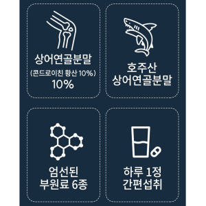 상어연골 콘드로이친 90정 황산 영양제 호주산 분말 가루 관절 콘트로이친 맛있게 먹은 솔직 후기 - 상품 이미지 2