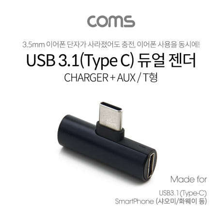 Coms USB 3.1 Type C 오디오 젠더 C타입 to 3.5mm 스테레오+충전 이어폰 젠더 Black 화웨이 샤오미 전용 국내폰 사용불가 BB741