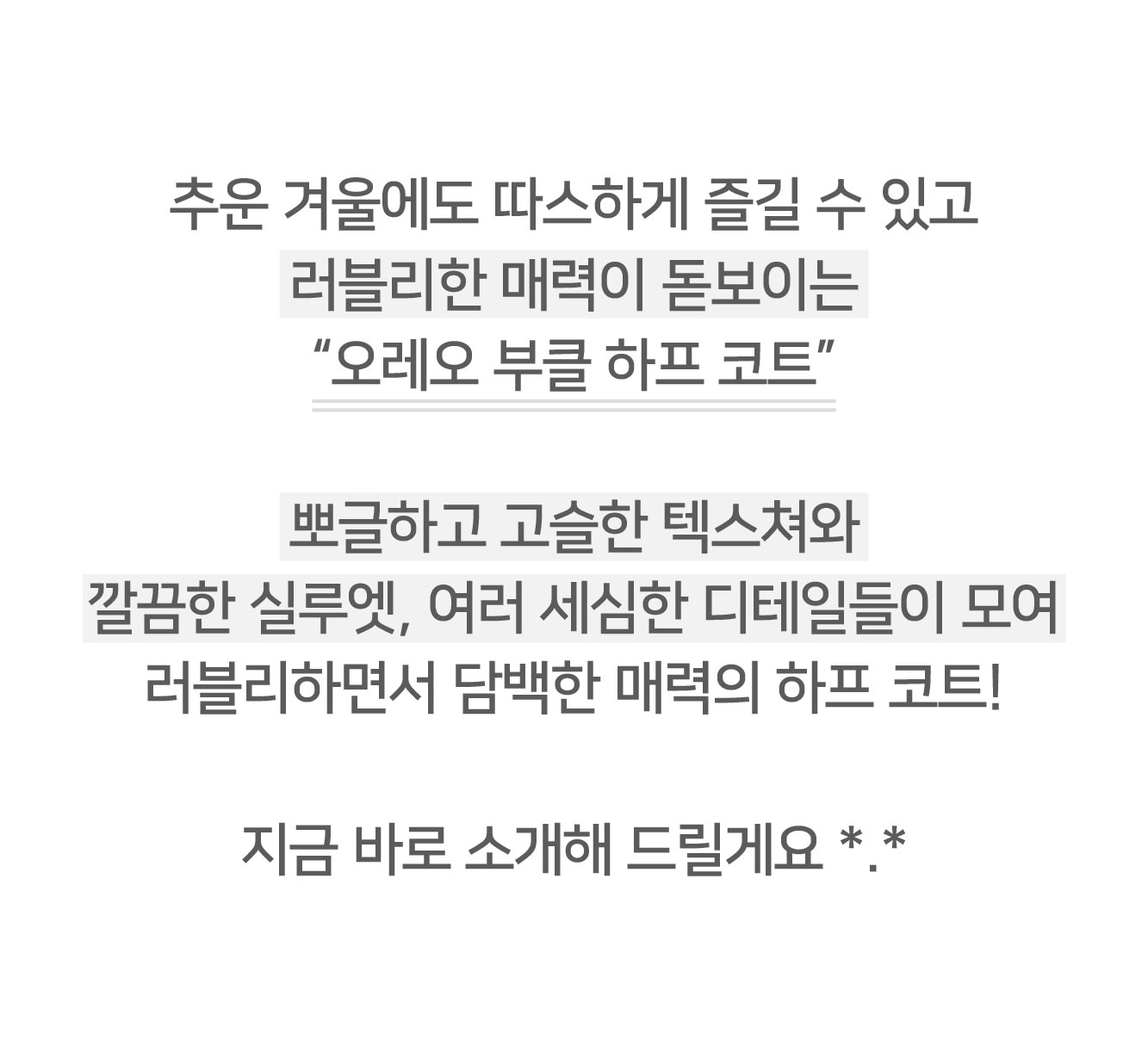💕URBANE MADE 양모55 💕오레오 오버핏 울 부클 하프 코트 (2c) 상세 이미지 4