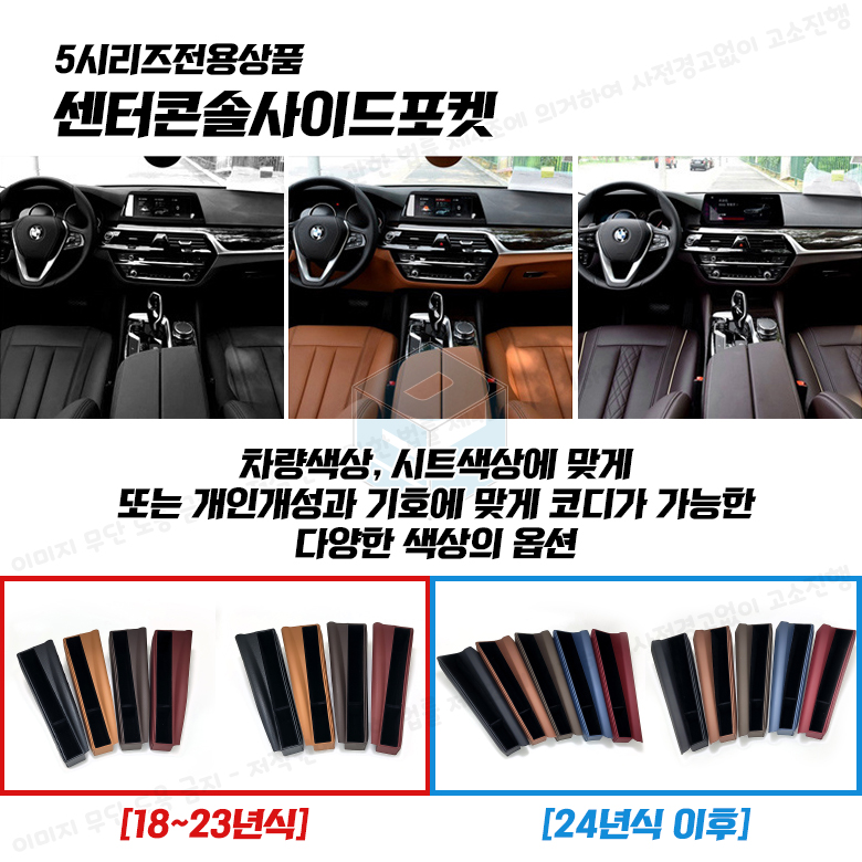 BMW 차량용 사이드포켓 틈새 수납용품 인테리어 악세사리 G30 G60 5시리즈 6GT - 상세 이미지 3