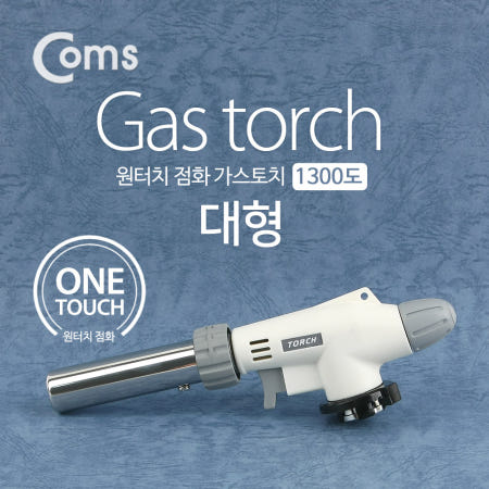 Coms Coms 원터치 점화 가스토치 1300도 대형 화력조절 IE545