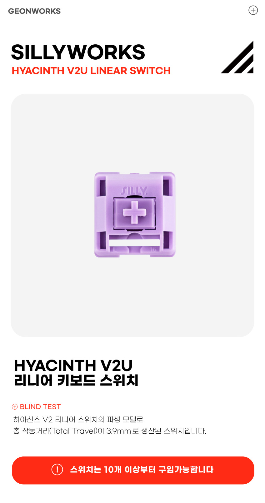 HMX 히야신스 V2U 리니어 기계식 키보드 스위치 판매처 상세 정보 이미지 2