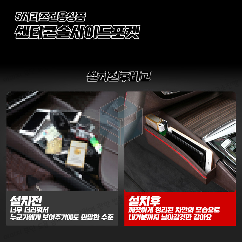 BMW 차량용 사이드포켓 틈새 수납용품 인테리어 악세사리 G30 G60 5시리즈 6GT - 상세 이미지 2