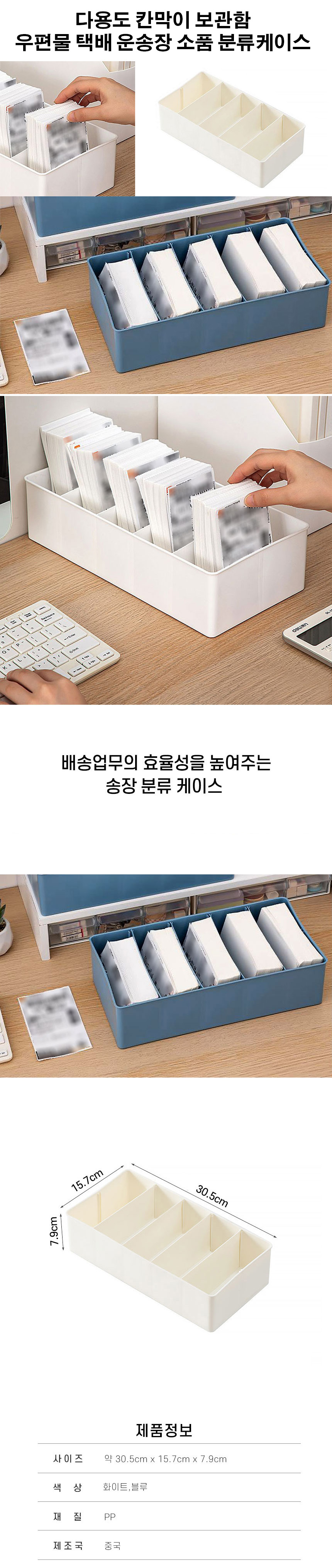 다용도 칸막이 보관함 택배 운송장 분류 케이스 - 상세 이미지 2