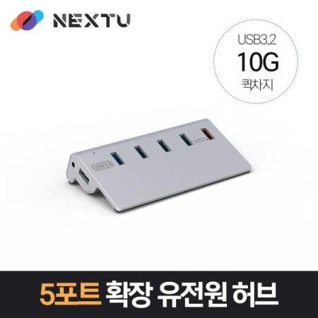 이지넷유비쿼터스 USB 3.2 GEN2 퀵차지 5포트 USB허브 NEXT-346U3QC-10G