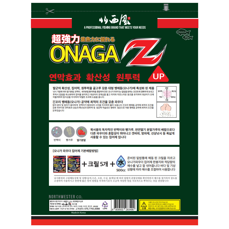 북서풍 확산성 원투성 집어력 연막효과 오나가 Z 1박스 8개입 벵에돔 파우더 집어제 - 상세 이미지 2