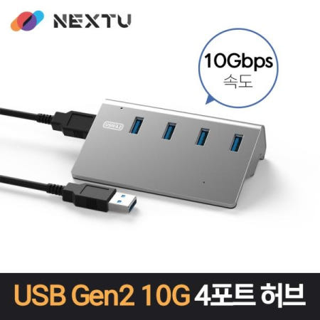 이지넷유비쿼터스 4포트 USB3.2 Gen2 무전원 허브 NEXT-344U3-10G